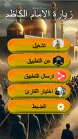 زيارة الامام الكاظم captura de pantalla 1