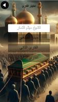 زيارة الامام الكاظم captura de pantalla 2