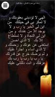 دعاء ابي حمزة الثمالي poster