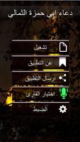 دعاء ابي حمزة الثمالي screenshot 1