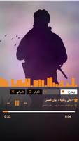 اغاني عراقية وطنية  حماسية screenshot 1