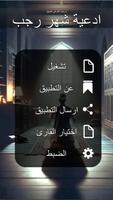 ادعية شهر رجب بدون نت screenshot 1