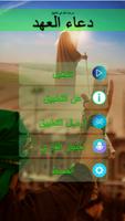 دعاء العهد screenshot 1