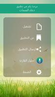 دعاء السمات screenshot 2