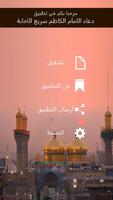 دعاء الامام الكاظم screenshot 2