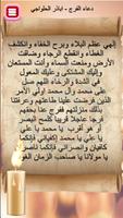 دعاء الفرج poster