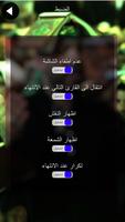 دعاء الفرج screenshot 3