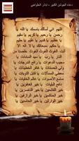 دعاء الجوشن الكبير постер
