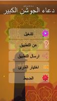 دعاء الجوشن الكبير скриншот 1