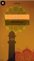 دعاء الجوشن الكبير скриншот 2