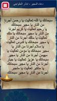 دعاء المجير screenshot 1