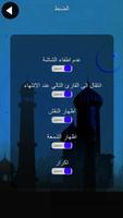 دعاء المجير screenshot 3