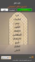 دعاء مكارم الاخلاق screenshot 3