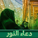 دعاء النور بدون انترنت APK