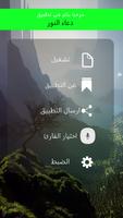 دعاء النور captura de pantalla 1
