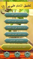 زيارة الامام علي poster