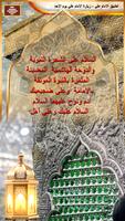 زيارة الامام علي screenshot 2