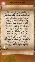 دعاء التوسل poster