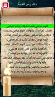 دعاء زمن الغيبة poster