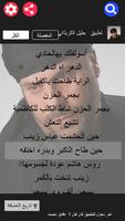 جليل الكربلائي screenshot 1