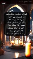 دعاء الافتتاح screenshot 2