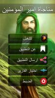 مناجاة امير المؤمنين screenshot 1