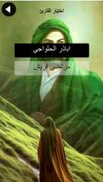 مناجاة امير المؤمنين screenshot 2