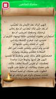 مناجاة الخائفين screenshot 1