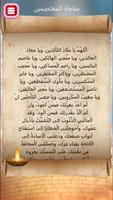 مناجاة المعتصمين screenshot 2