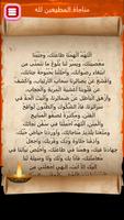 مناجاة المطيعين كتابة وصوت بدون انترنت poster