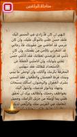 مناجاة الراغبين screenshot 2