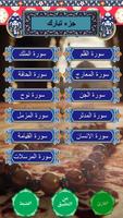 جزء تبارك screenshot 1