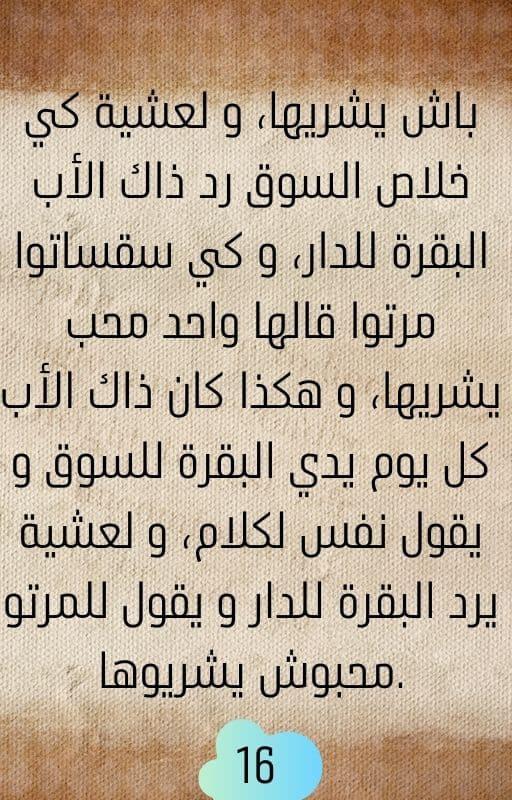 قصة بقرة اليتامى For Android Apk Download