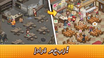 My Bakery Story-زَيِّن وادِر الملصق