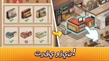 My Bakery Story-زَيِّن وادِر تصوير الشاشة 1