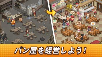 ベーカリー物語 — レストランゲーム ポスター