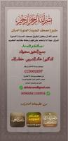 Quran Morattal of Madinah poster