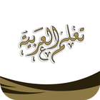 تعلم العربية Zeichen