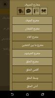برنامه‌نما تعلم العربية عکس از صفحه