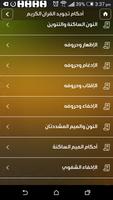 معلم التجويد - جزء عم Screenshot 1