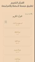 القرآن الكريم poster