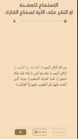 القرآن الكريم syot layar 3