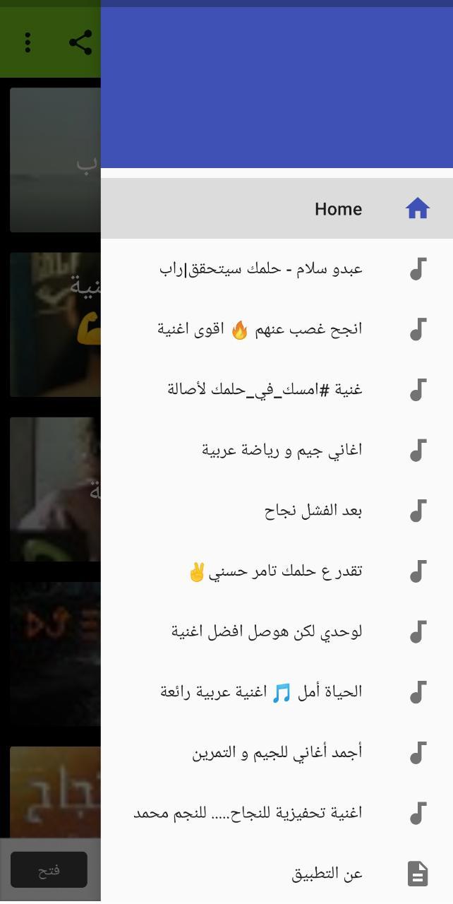 اغاني تحفيزية عربية mp3 APK pour Android Télécharger