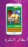 ابطال الكرة captura de pantalla 3