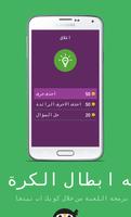 لعبه أبطال الكرة screenshot 1