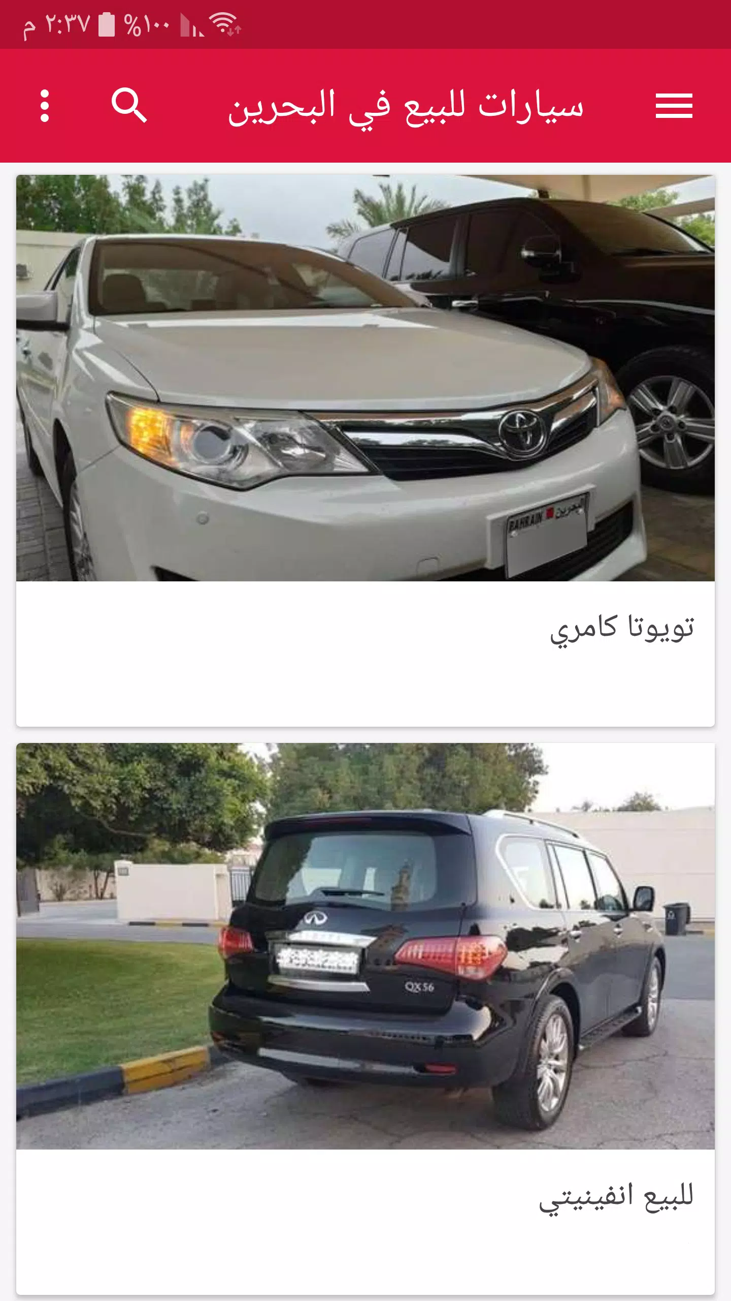 سيارات للبيع في البحرين APK للاندرويد تنزيل