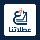 عطلاتنا - مواعيد العطل الرسمية APK
