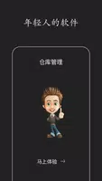 百草仓库管理-极简的库存管理软件 Affiche