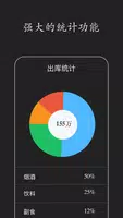 百草仓库管理-极简的库存管理软件 capture d'écran 1