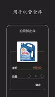 百草仓库管理-极简的库存管理软件 capture d'écran 2